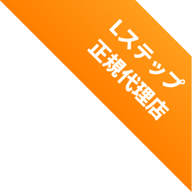 Lステップ正規代理店